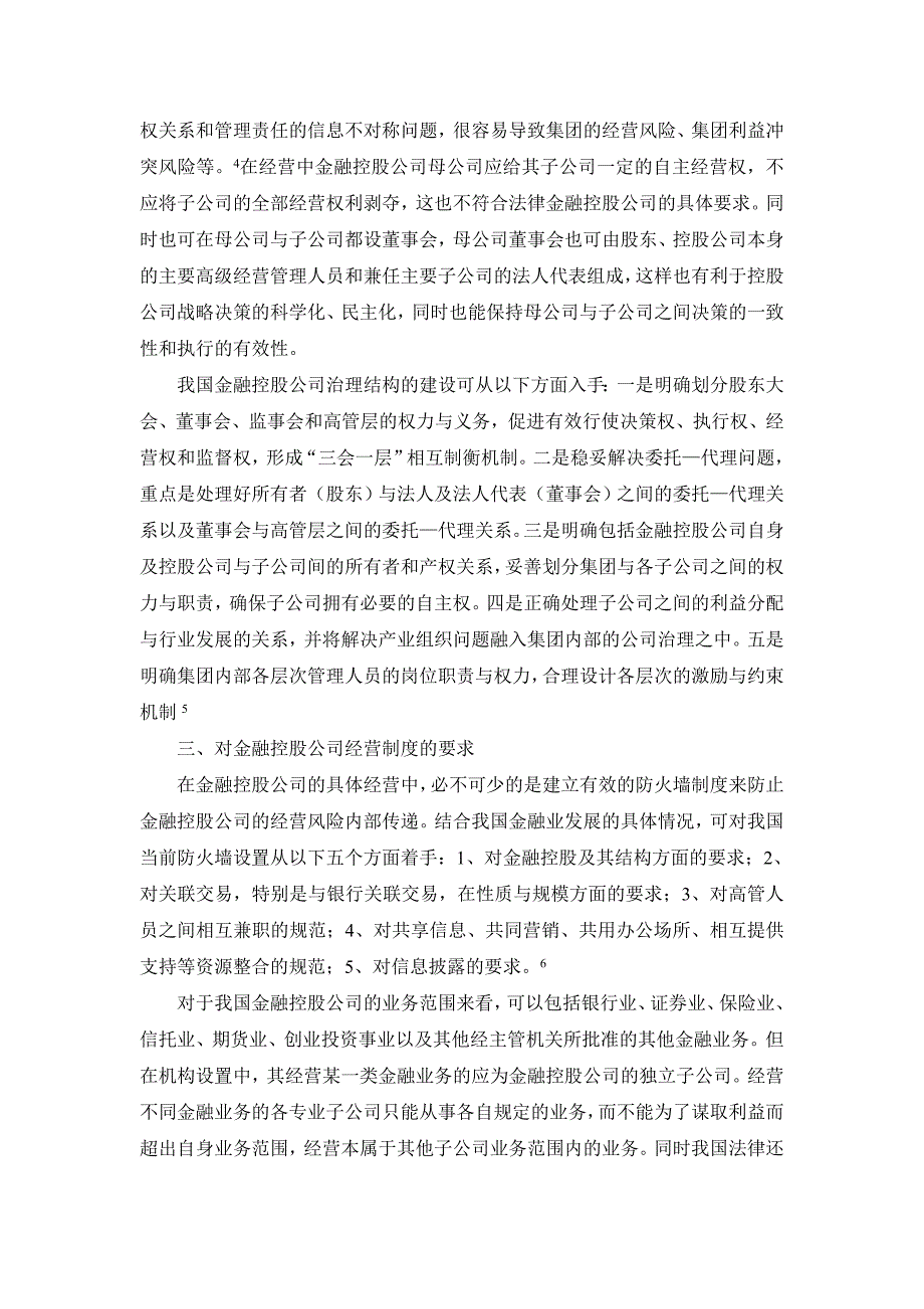 金融控股公司法律监管内容分析_第3页