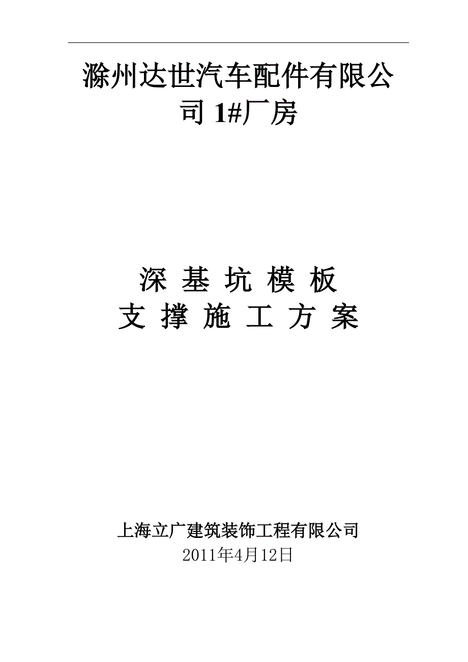 深基坑模板支撑专项方案_第1页