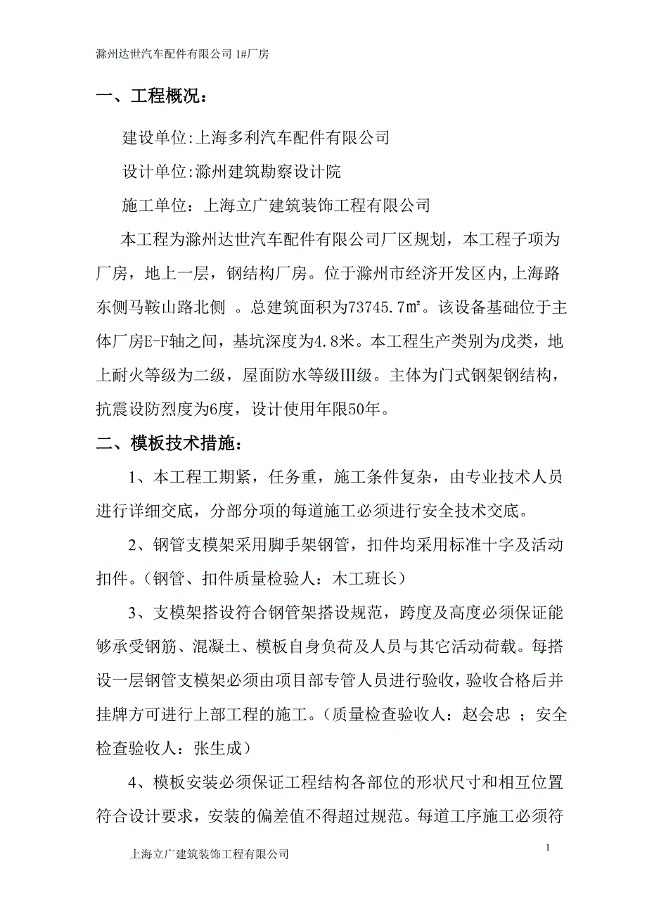 深基坑模板支撑专项方案_第2页