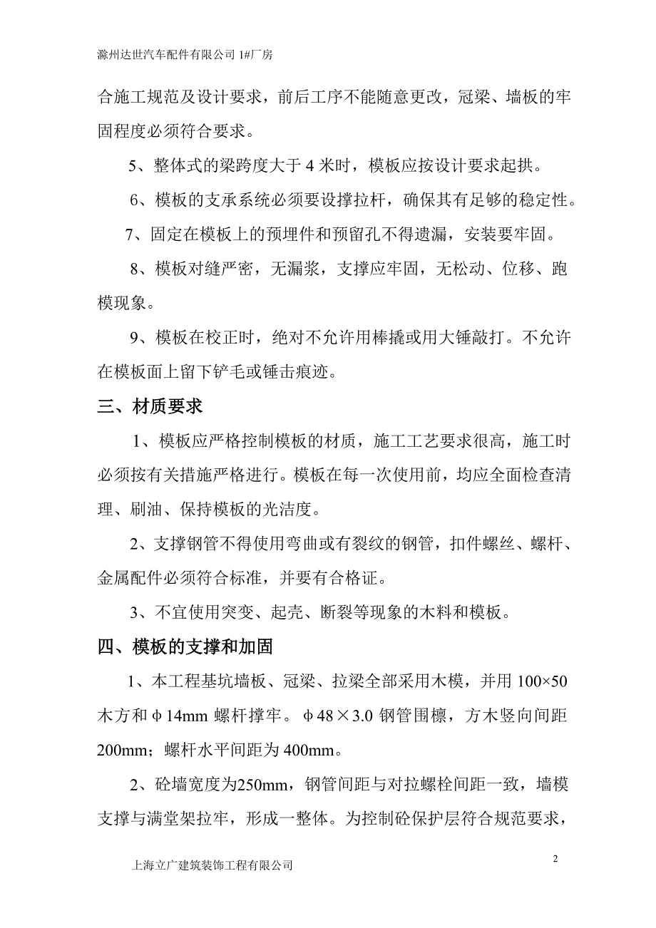 深基坑模板支撑专项方案_第3页