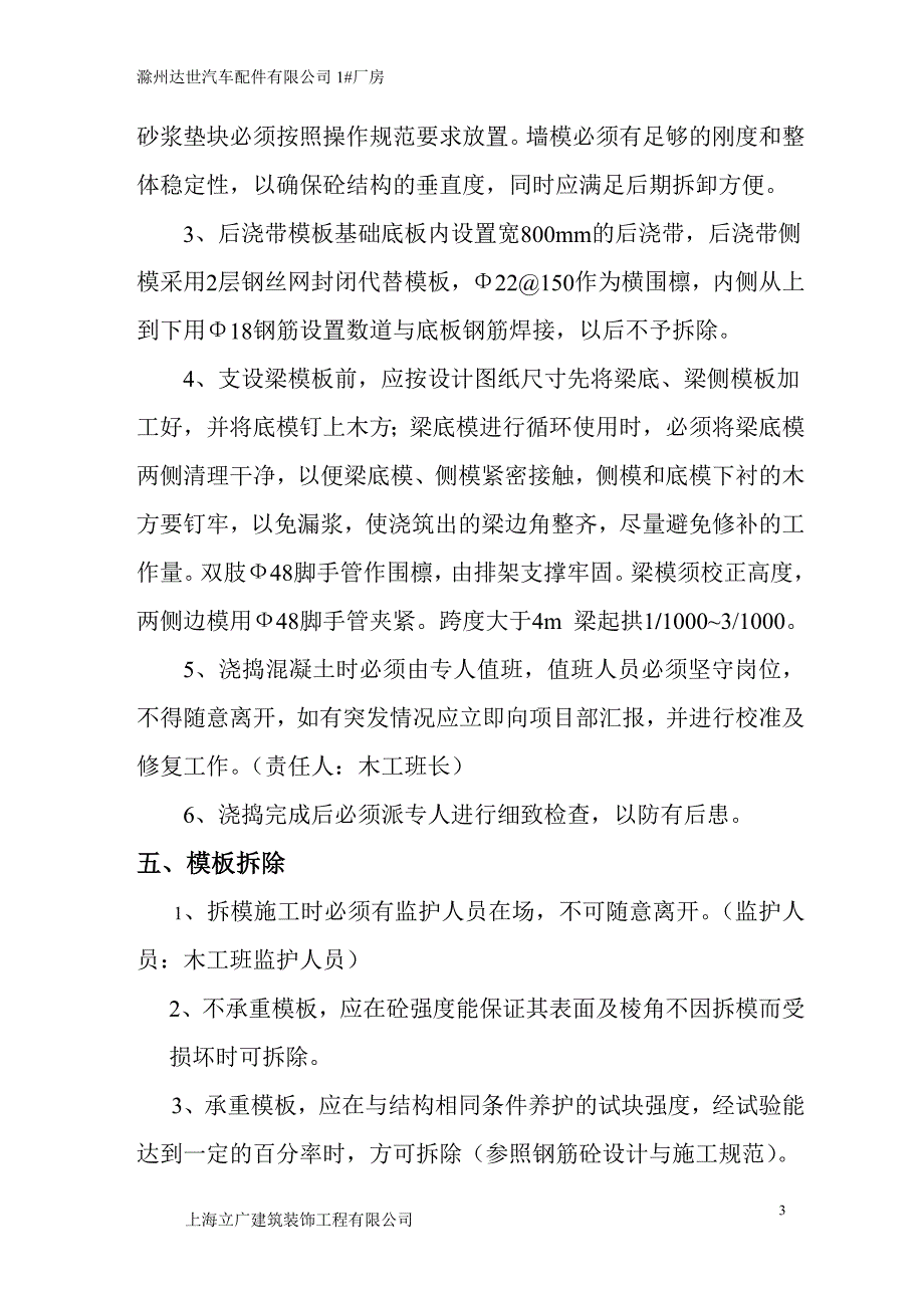 深基坑模板支撑专项方案_第4页