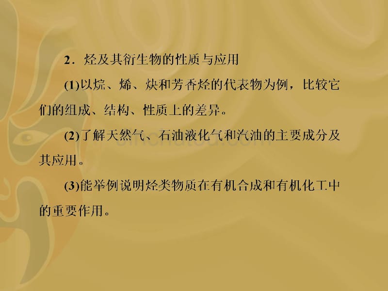 化学课件  有机化学基础_第5页