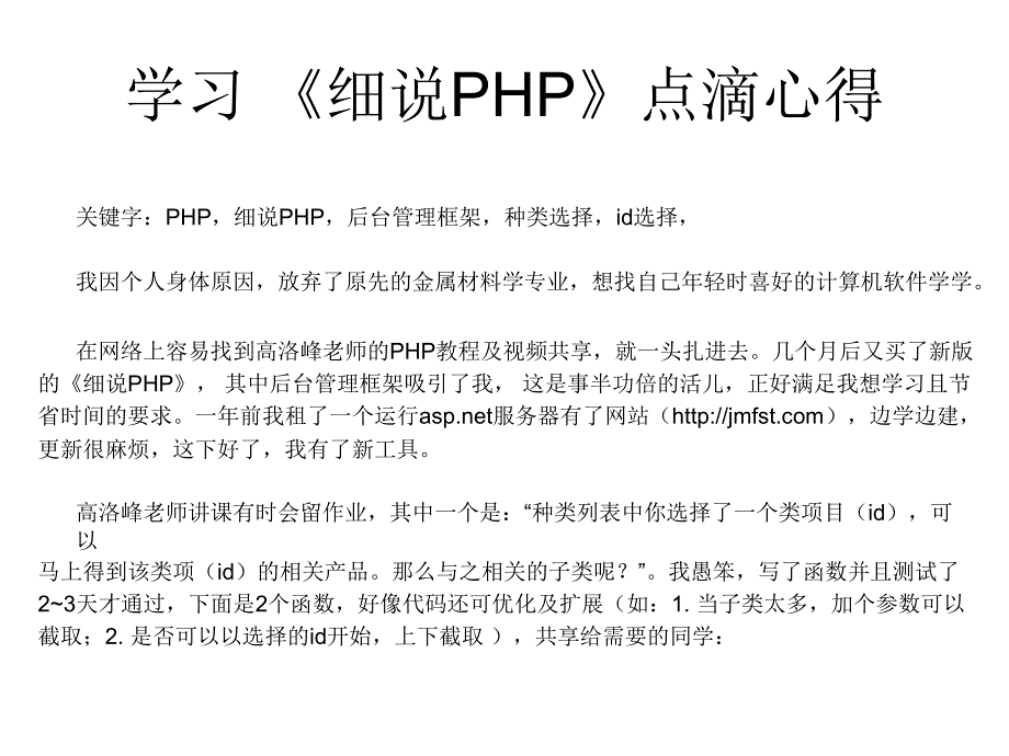 学习 《细说php》点滴心得_第1页