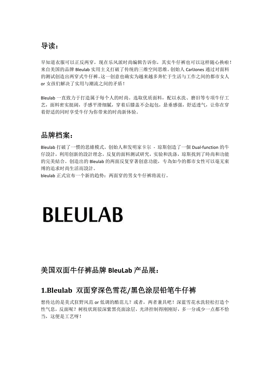 美国时尚品牌bleulab双两面牛仔裤产品秀_第1页