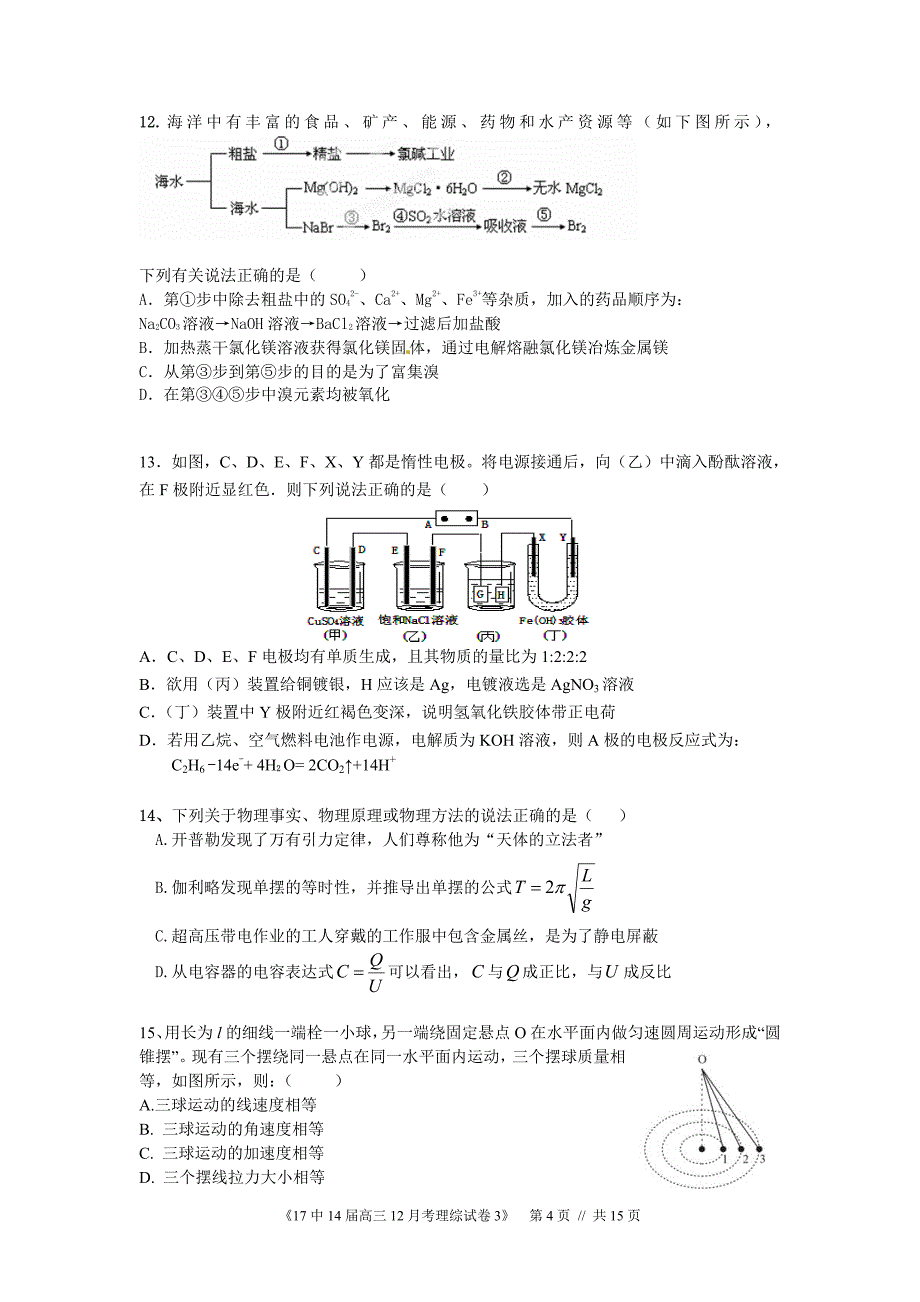 武汉17中14届高三12月考_第4页