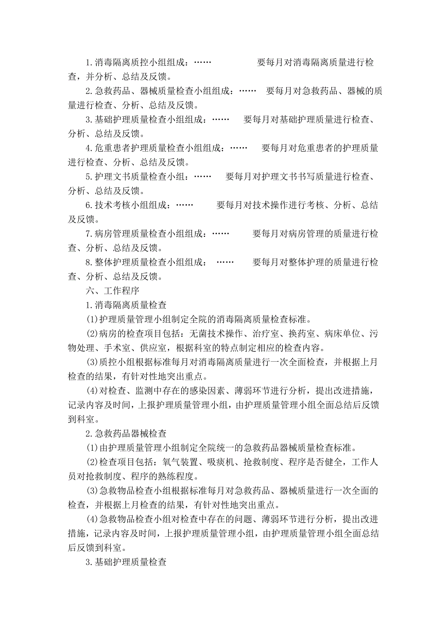 护理质量管理制度、方案_第4页