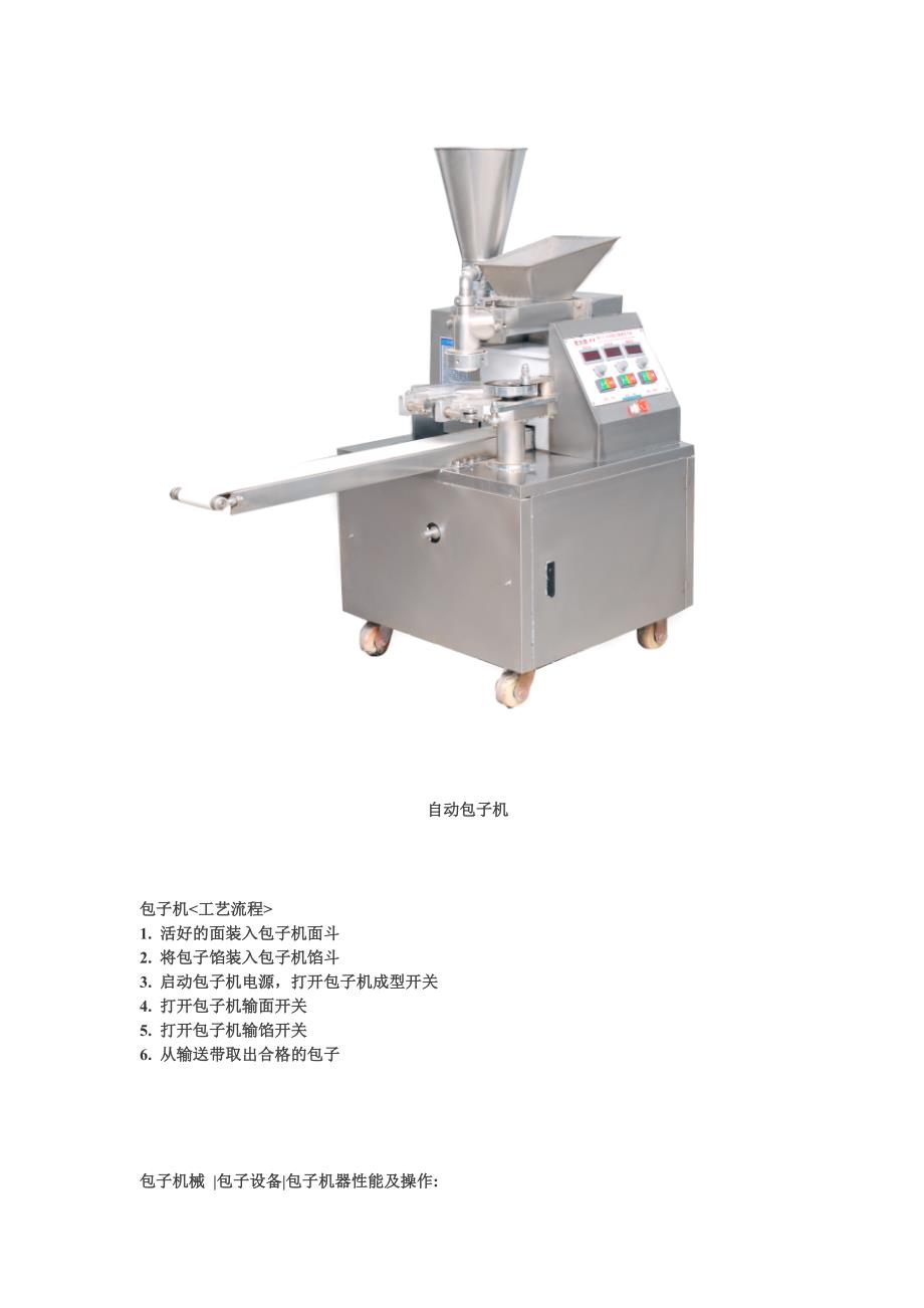 自动包子机工作原理介绍_第2页