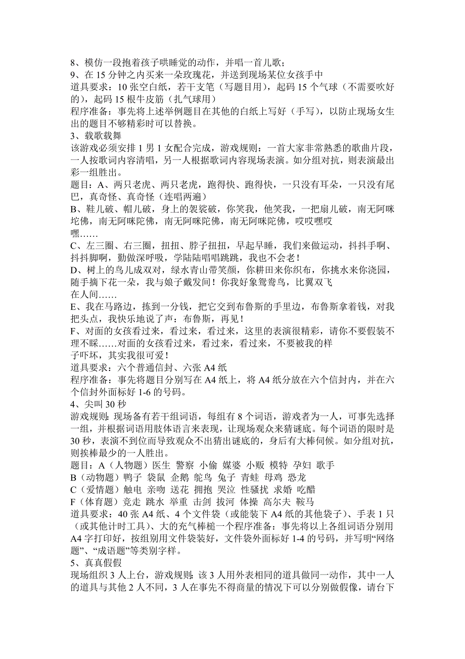 室内游戏、比赛_团队游戏_户外拓展游戏大全大收集_第4页