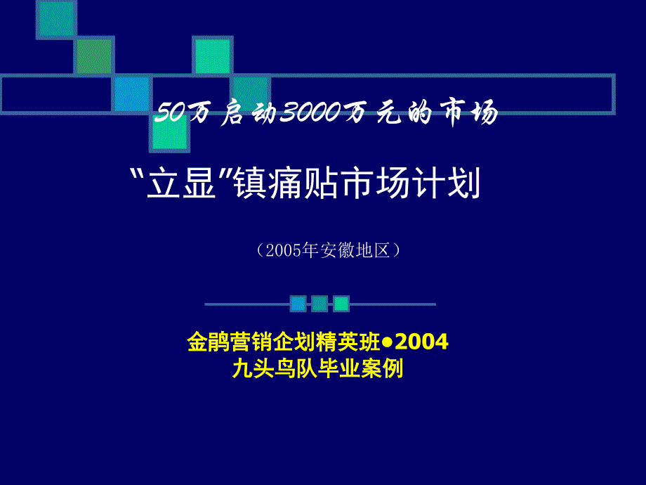 市场计划 .ppt_第1页