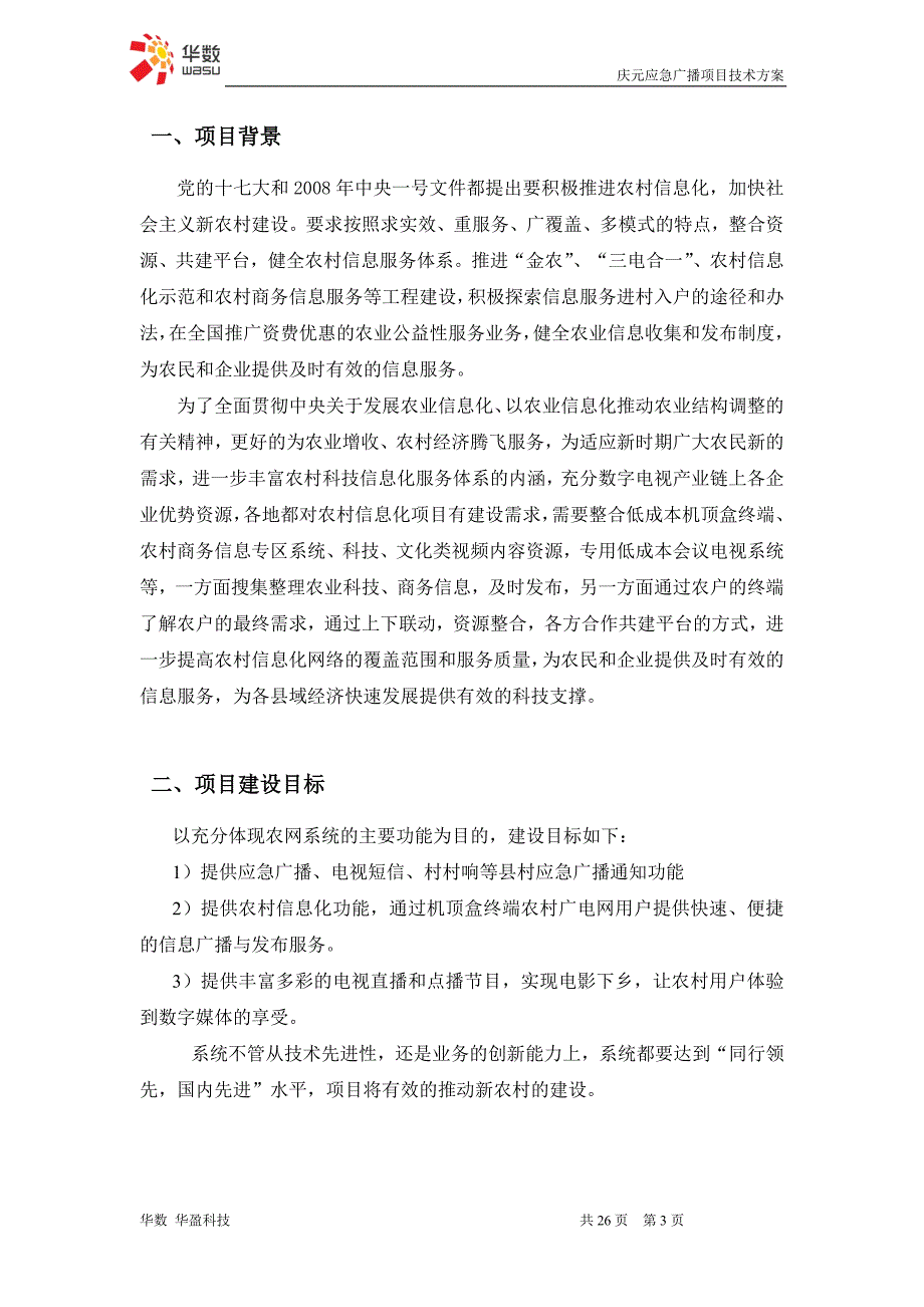 应急广播项目技术方案_第3页