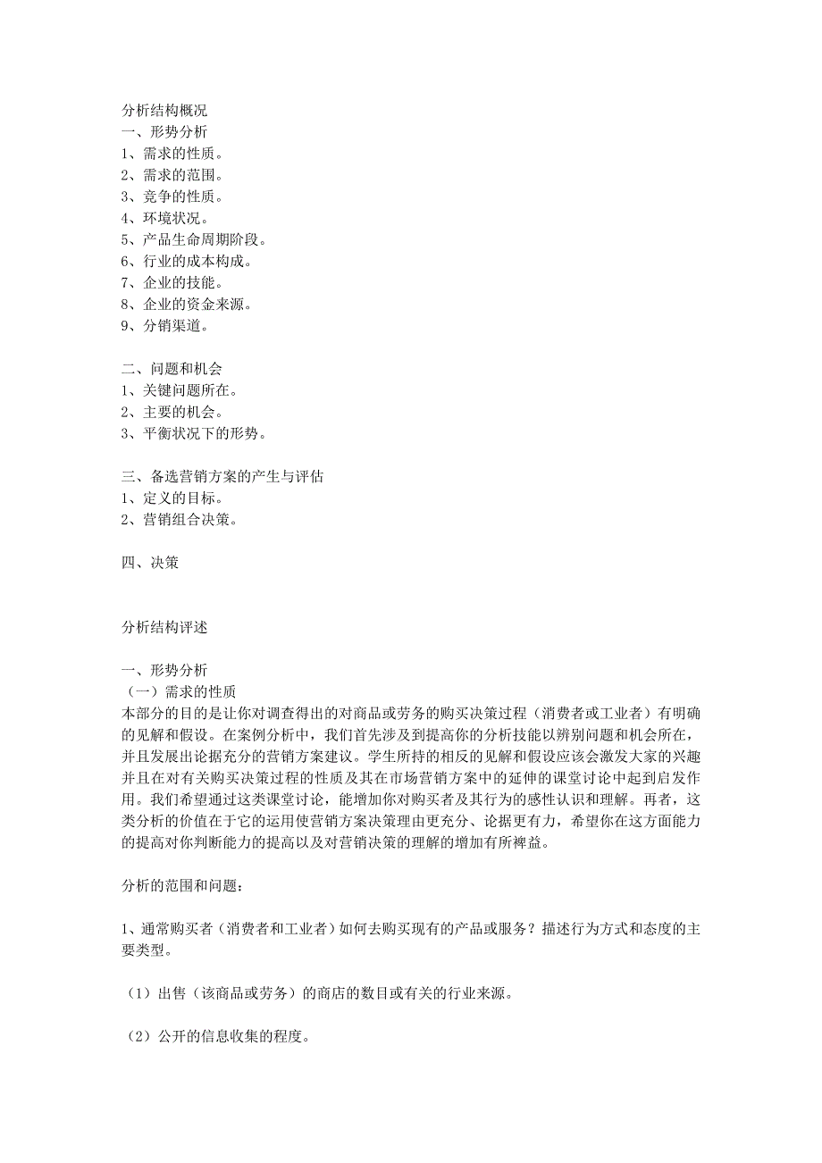 市场营销案例分析步骤_第1页