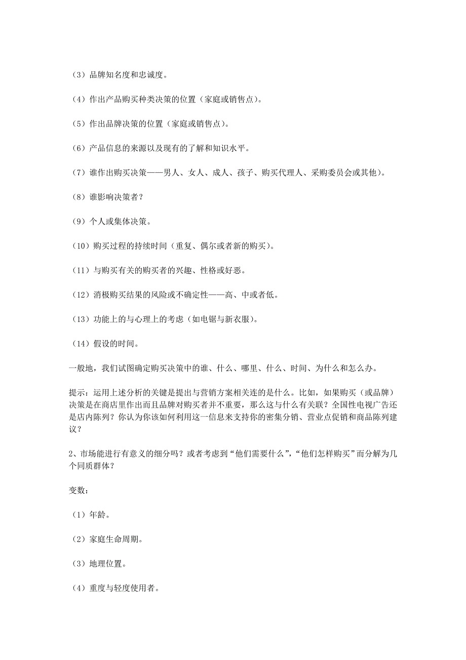 市场营销案例分析步骤_第2页