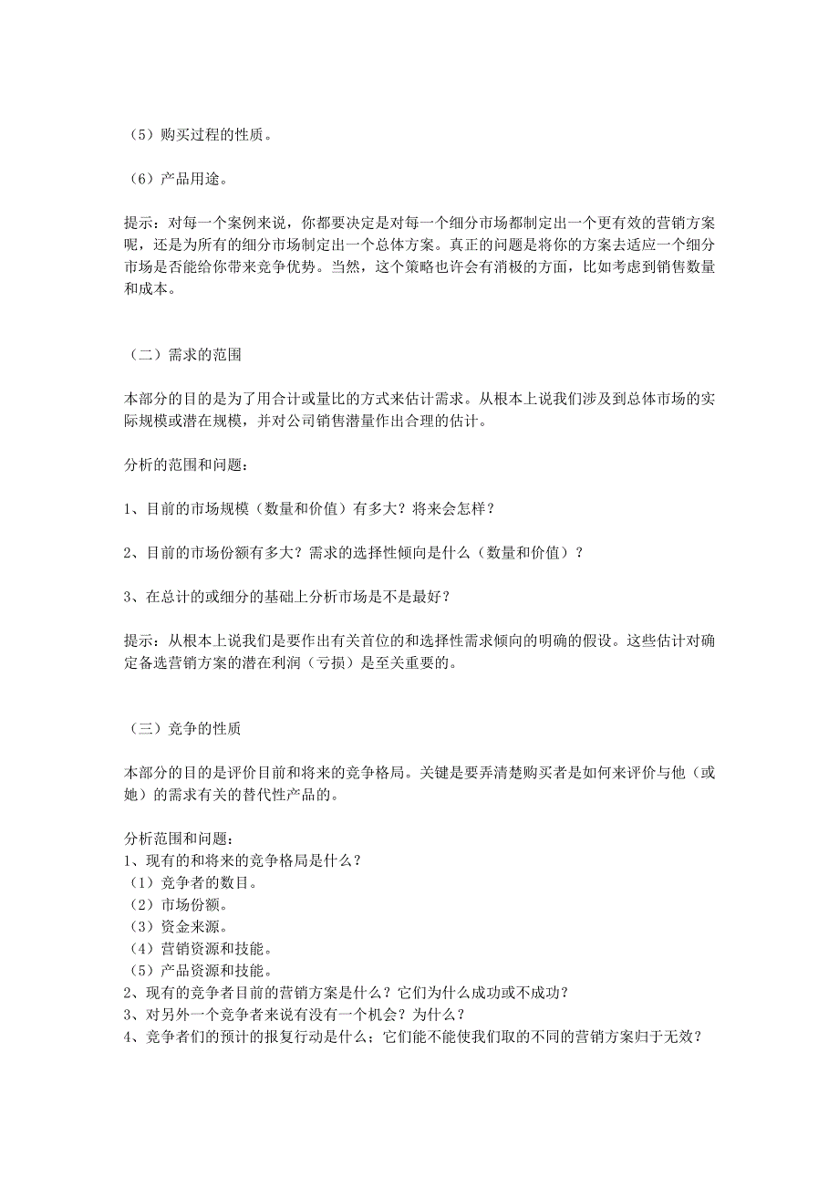 市场营销案例分析步骤_第3页