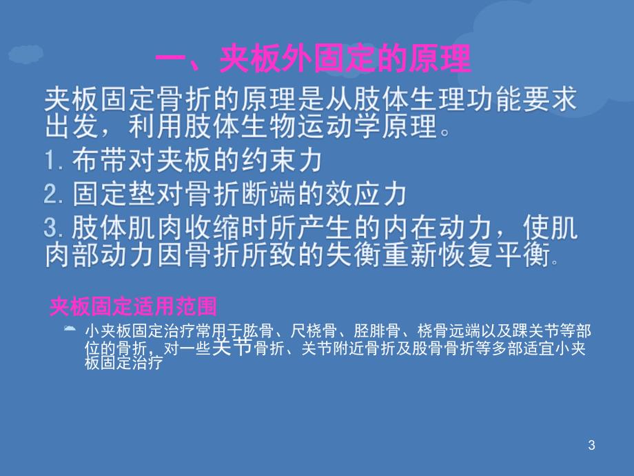 骨折外固定操作并发症的预防和护理_第3页