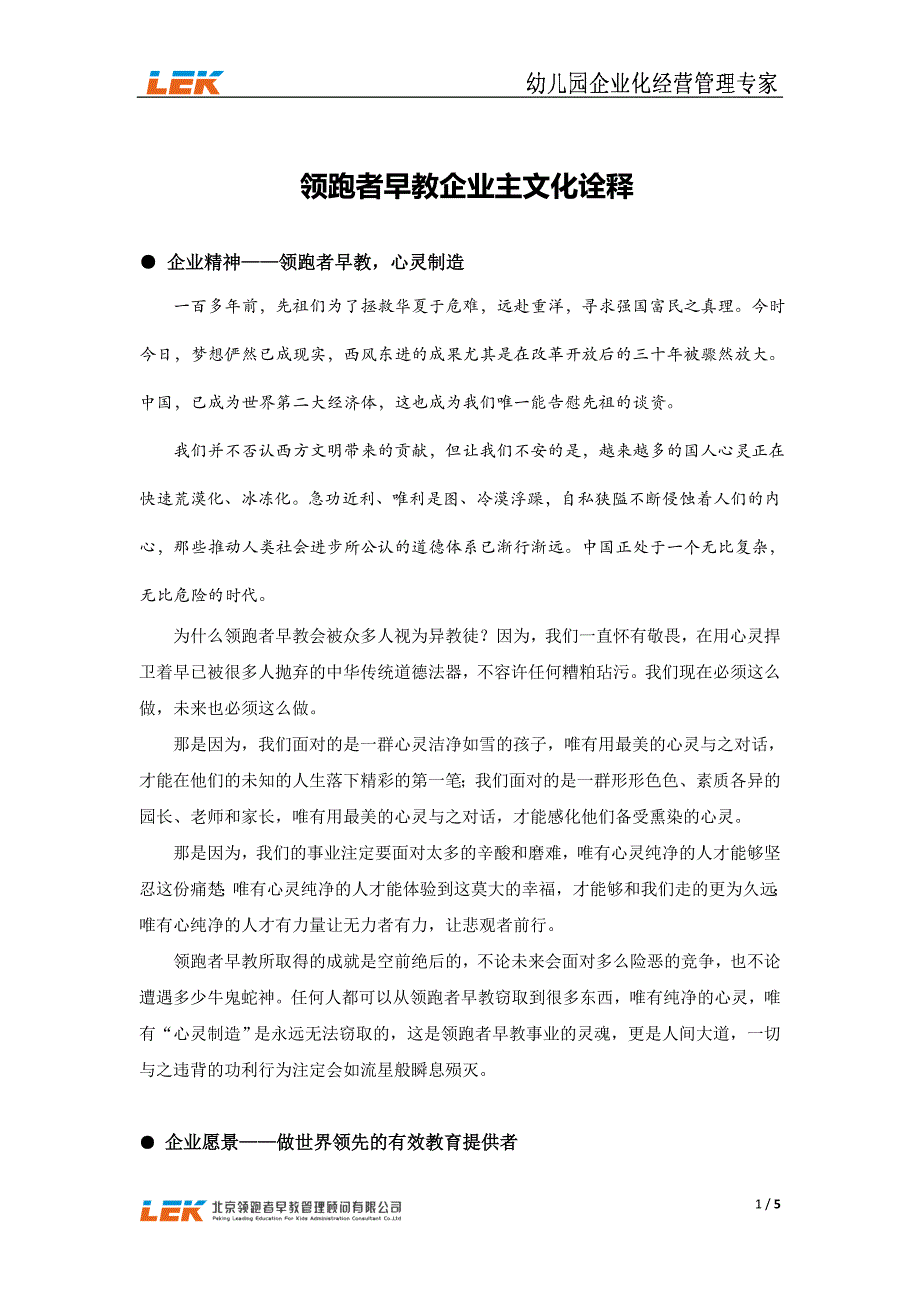 领跑者早教企业主文化诠释_第1页