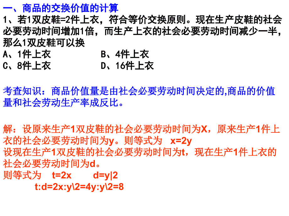 经济生活中的计算题_第2页