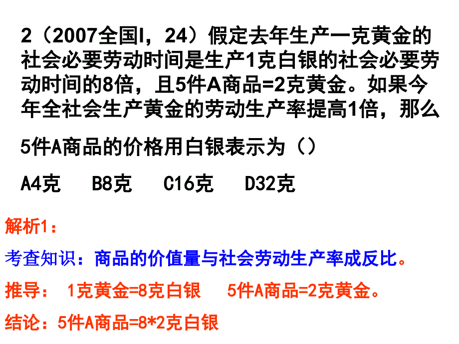 经济生活中的计算题_第3页