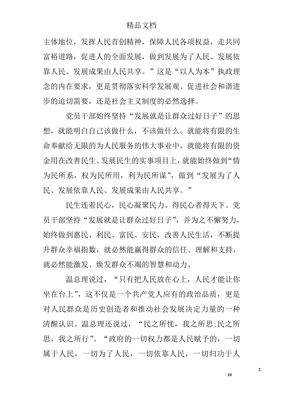 2017年9月思想汇报预备党员精选 _第2页