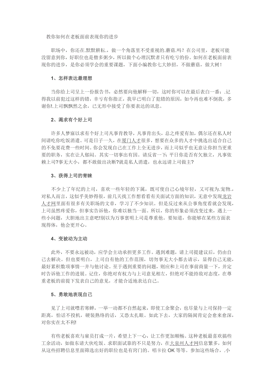 教你如何在老板面前表现你的进步_第1页