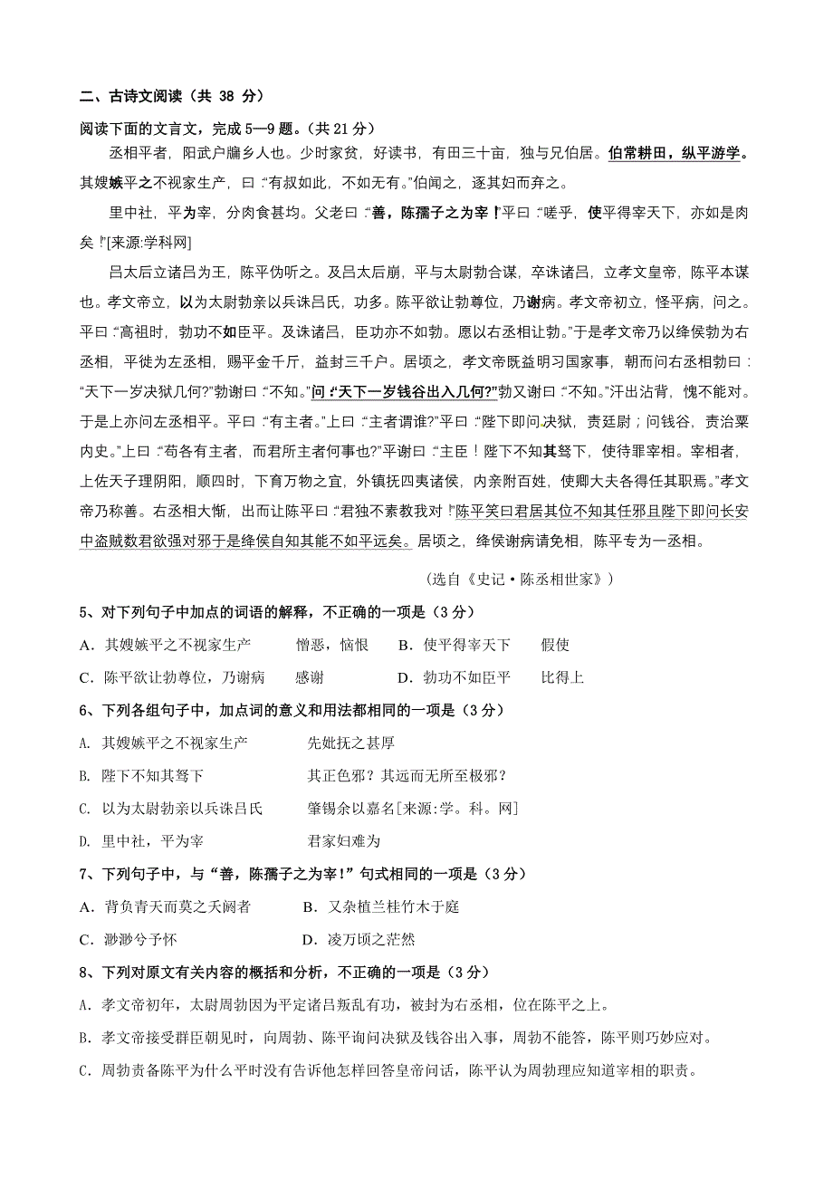 广东高三语文冲击试题11_第2页