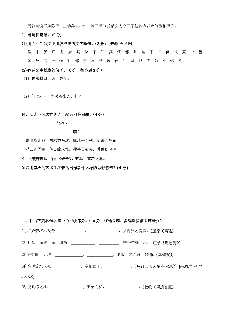 广东高三语文冲击试题11_第3页