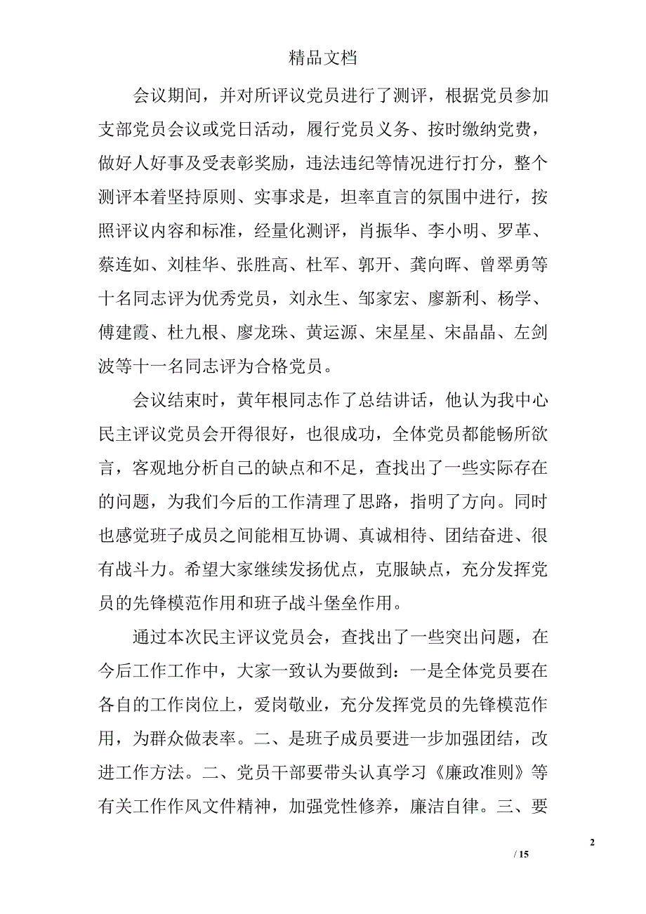 党支部评议工作总结精选 _第2页