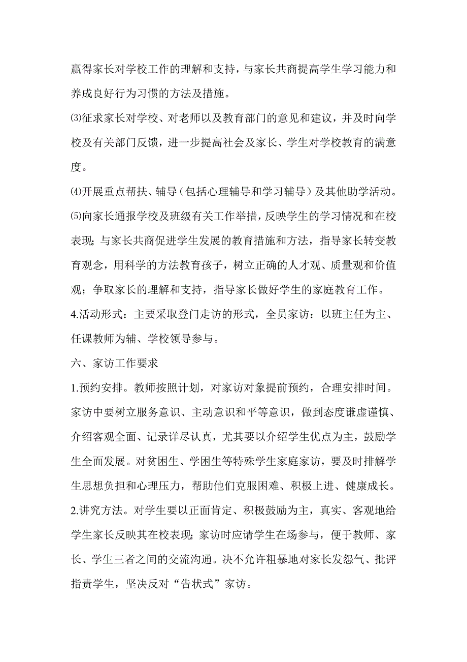 平水中学教师(班主任)大家访活动实施方案_第3页