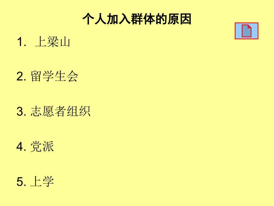 组织行为学48-10群体1群体特征_第3页