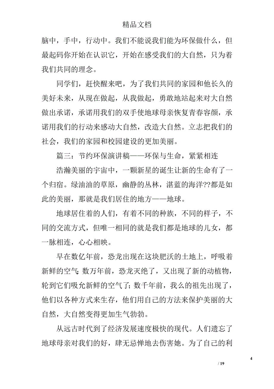 保护环境演讲稿作文精选 _第4页