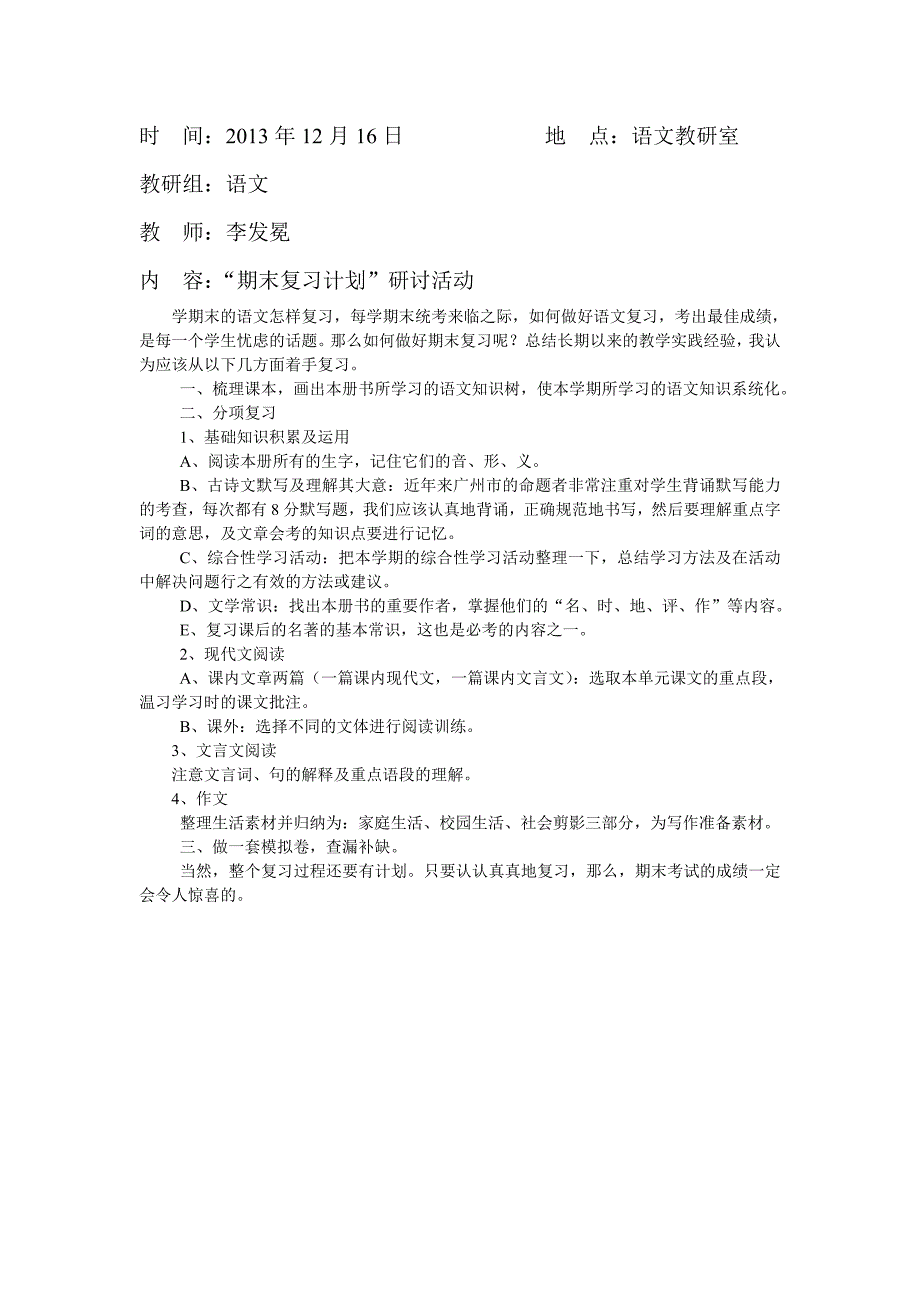 期末复习研讨活动内容_第4页