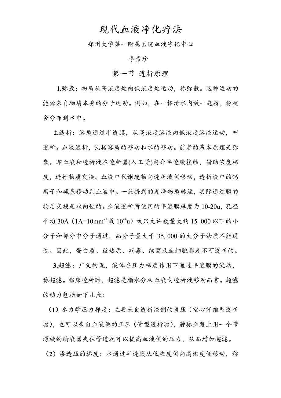 现代血液净化疗法_第1页