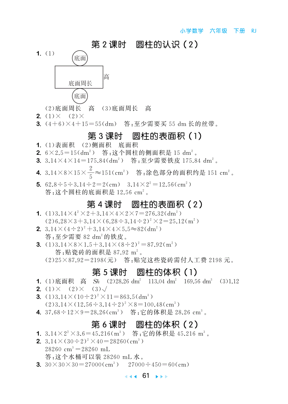 人教六下数学 · 随堂测答案163535_第3页