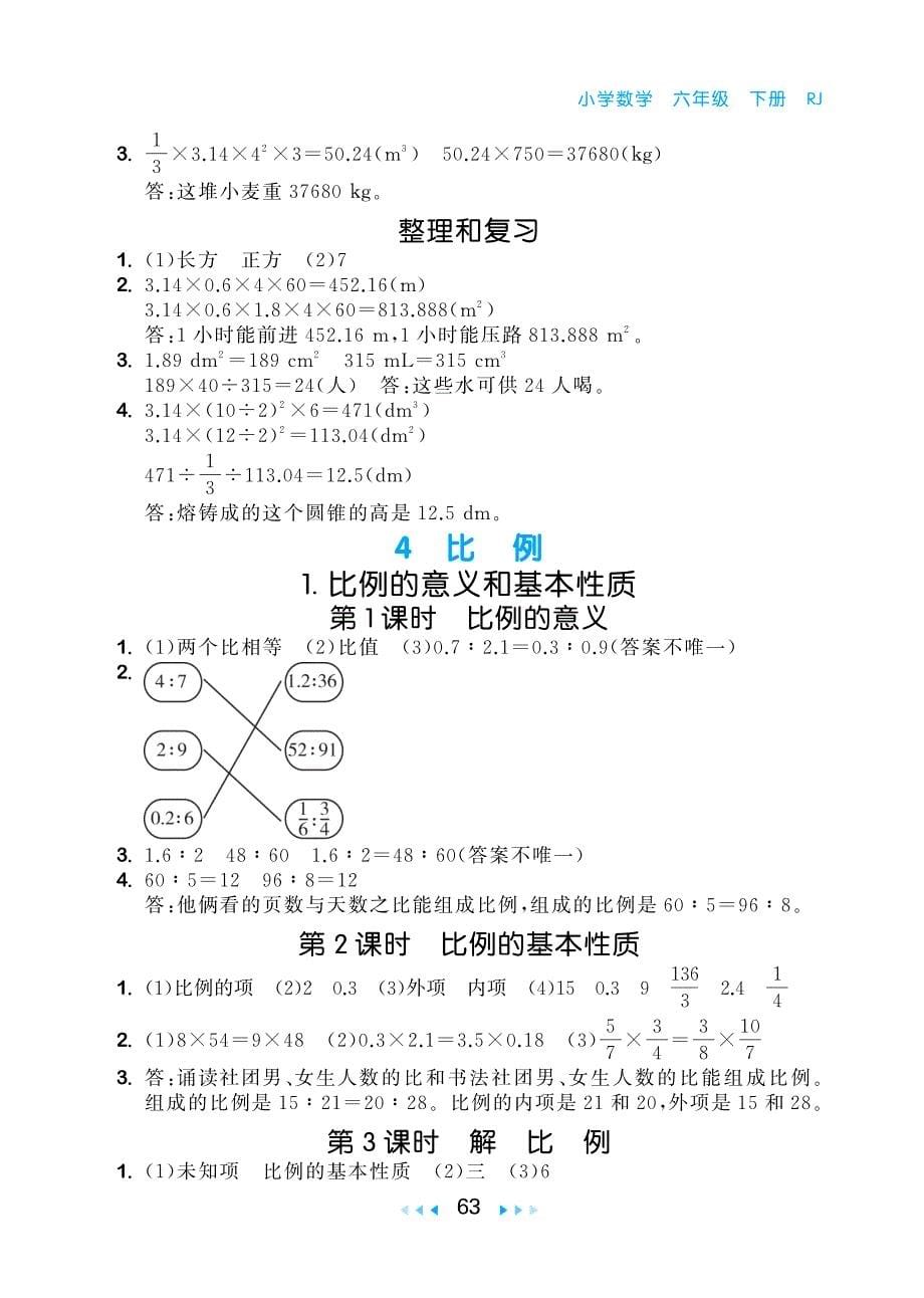 人教六下数学 · 随堂测答案163535_第5页