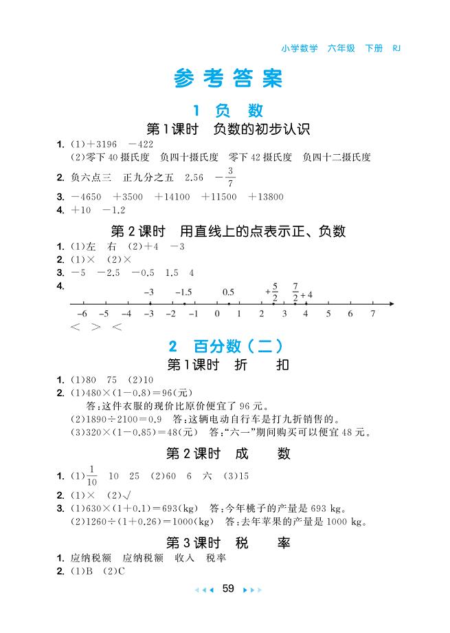 人教六下数学 · 随堂测答案163535