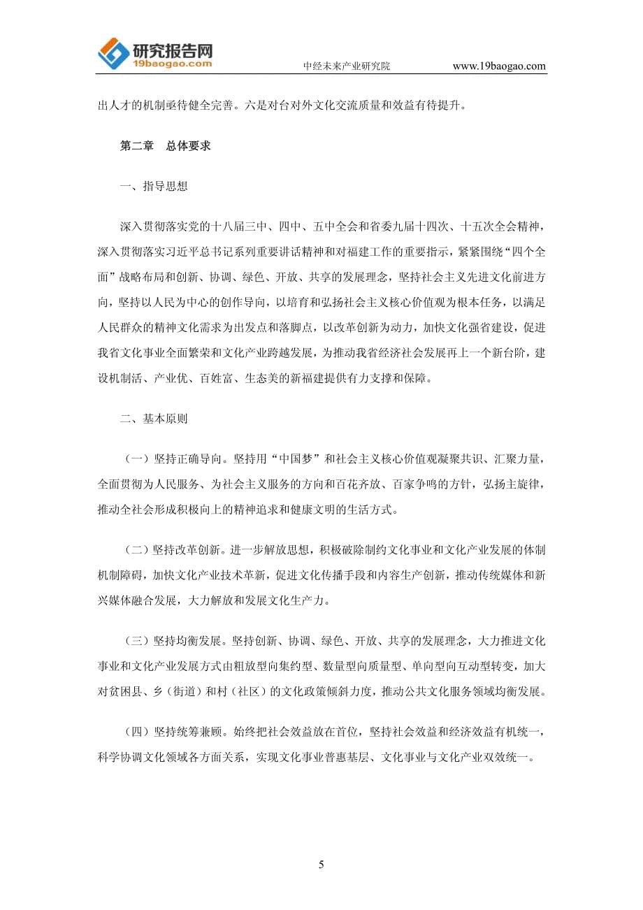 福建省“十三五”文化改革发展专项规划_第5页