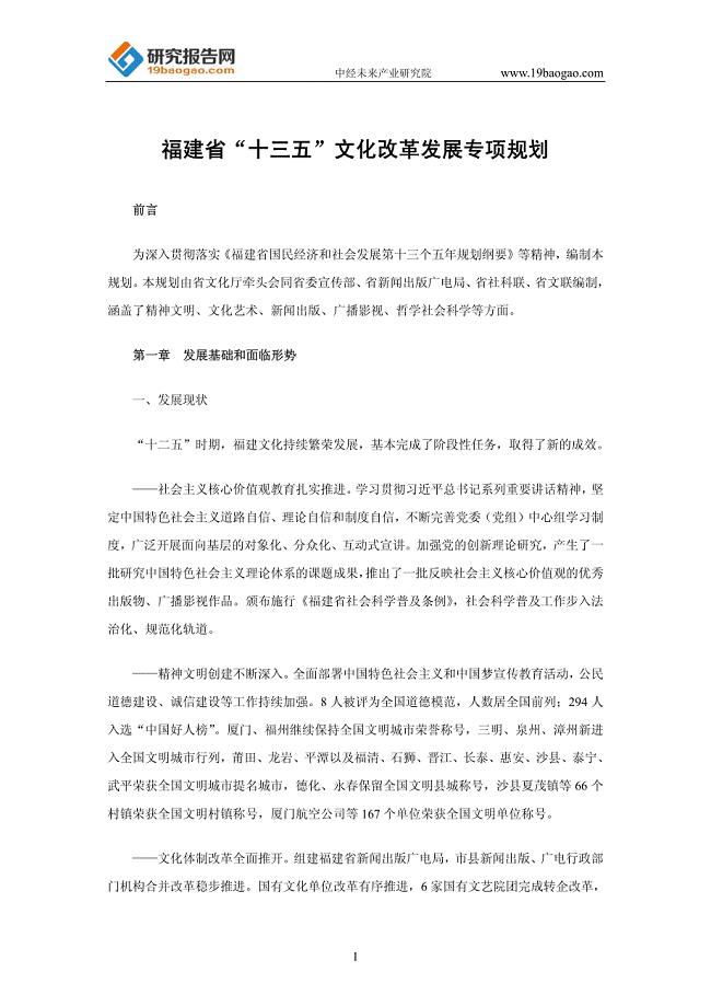 福建省“十三五”文化改革发展专项规划