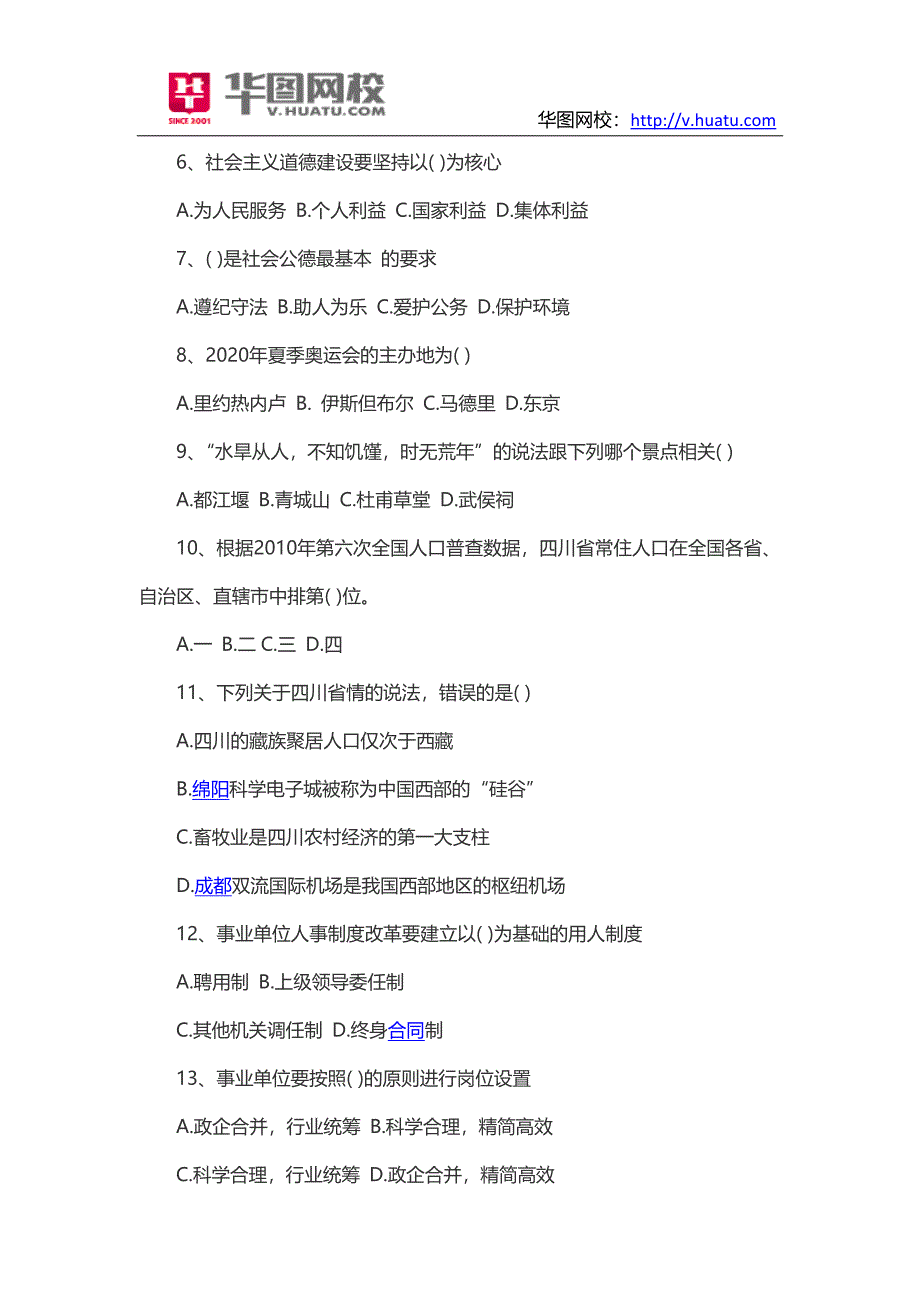 2014年四川叙永县事业单位招考复习资料_第2页