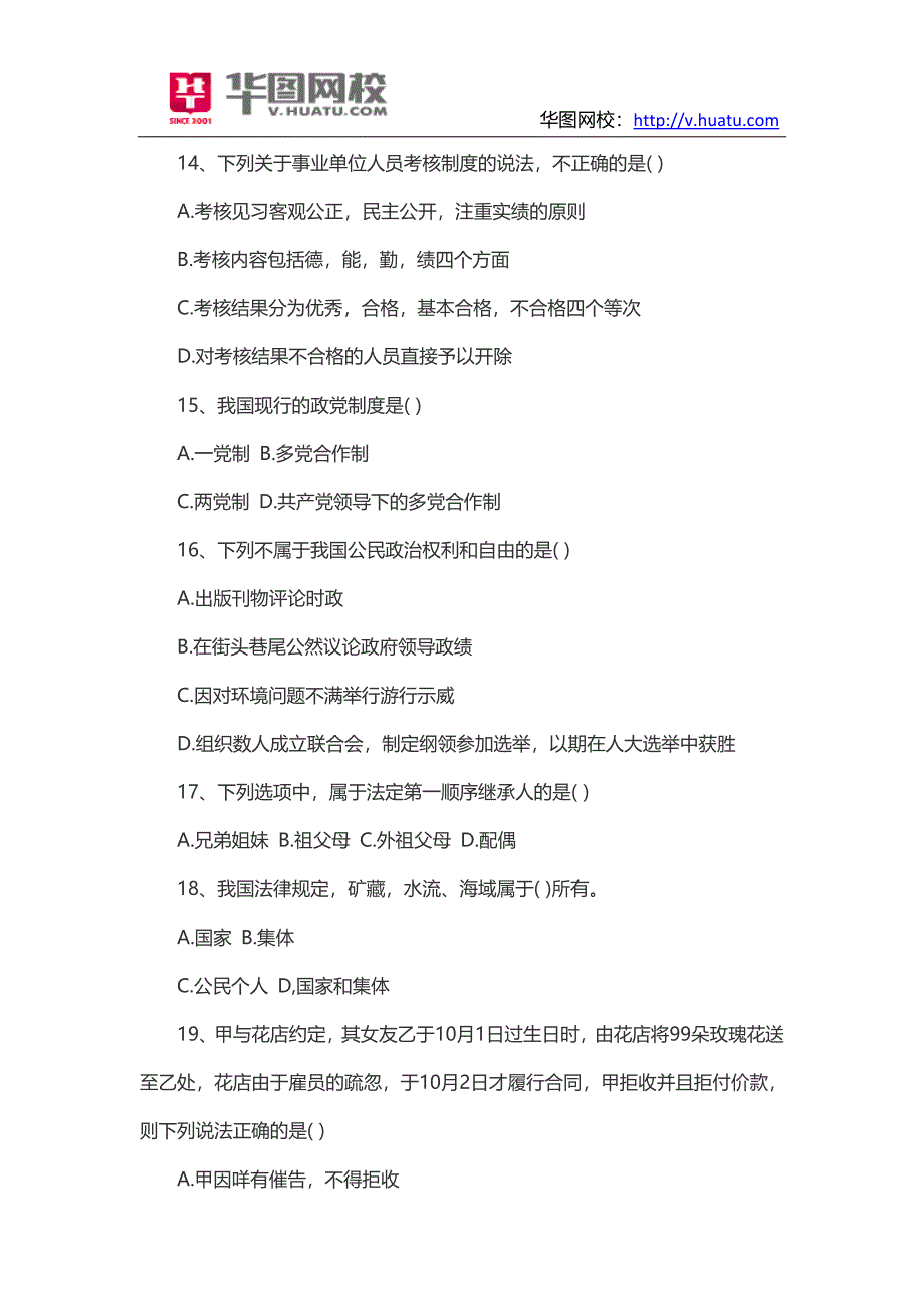 2014年四川叙永县事业单位招考复习资料_第3页