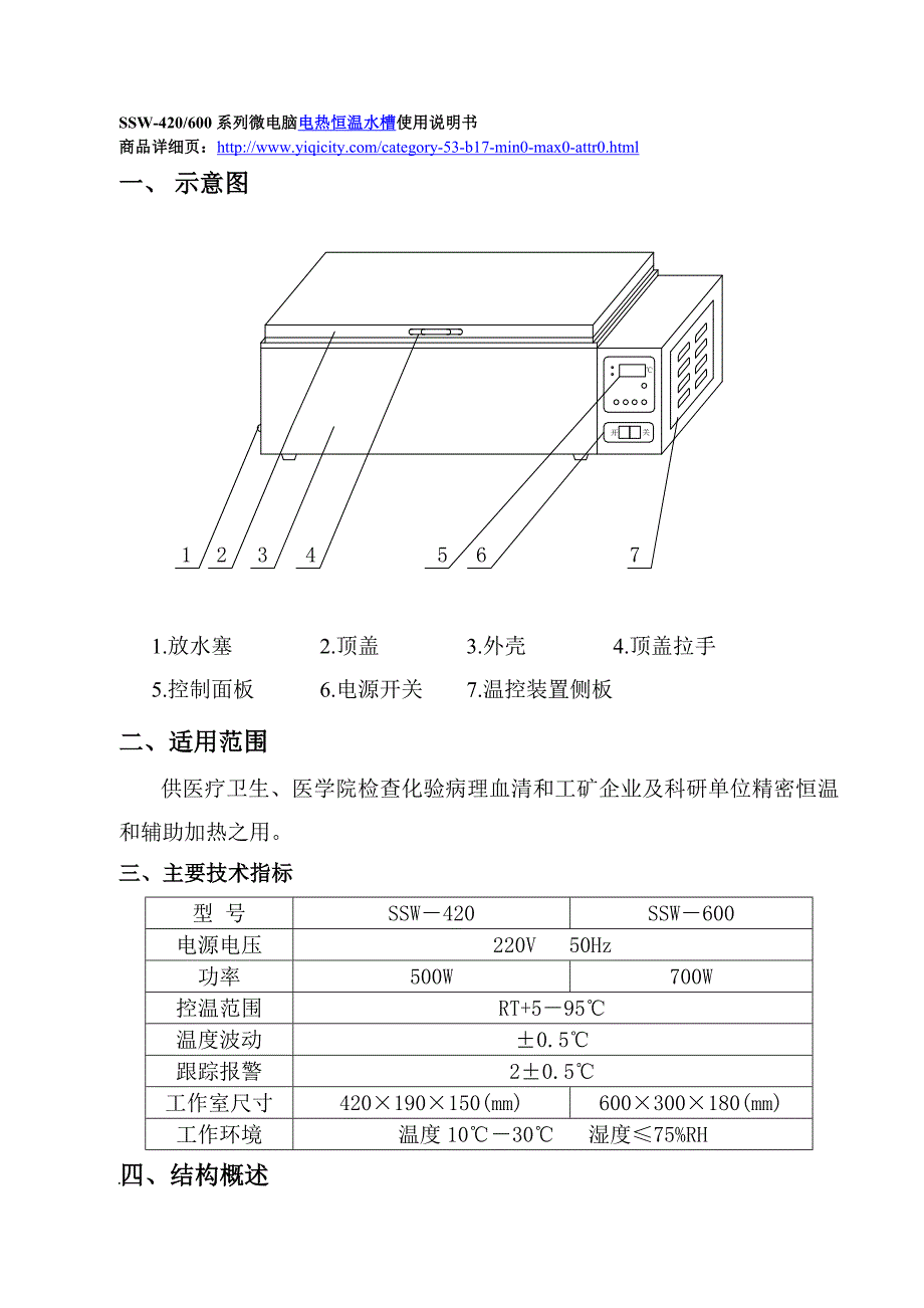 上海博迅微电脑电热恒温水槽说明书_第1页