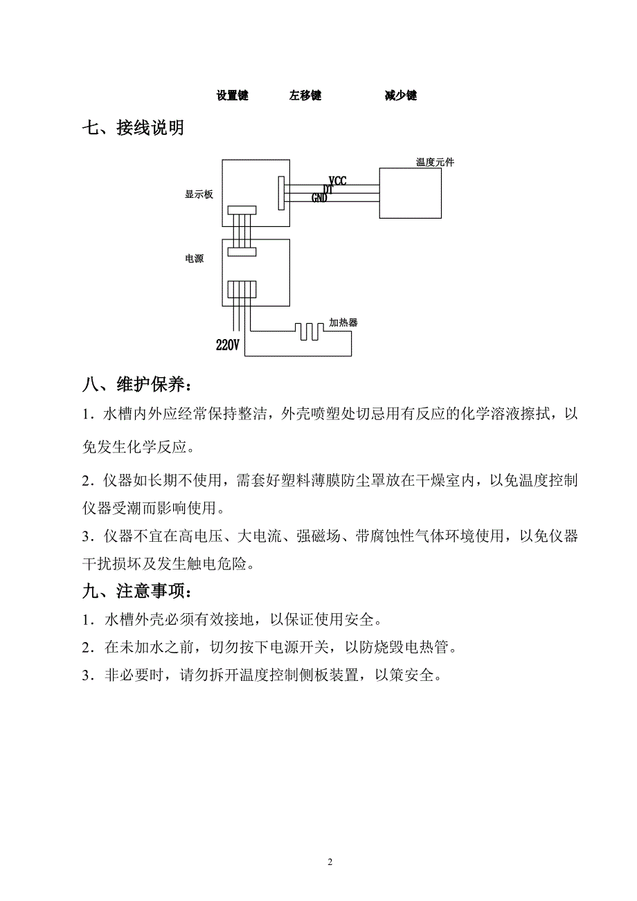 上海博迅微电脑电热恒温水槽说明书_第3页