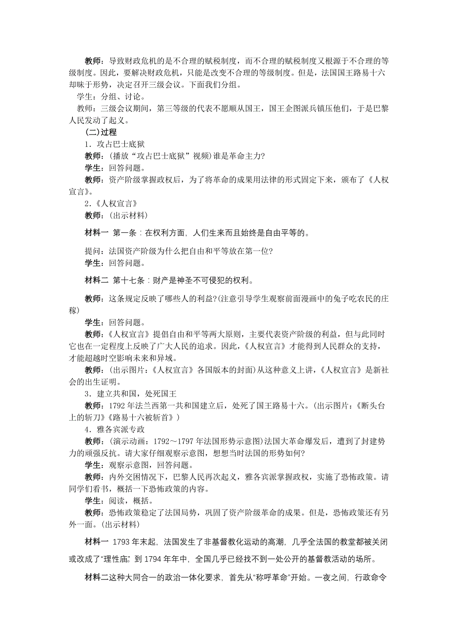 九年级历史学科课例分析_第2页