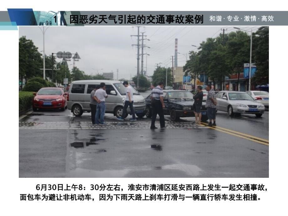 雨天交通事故案例_第5页