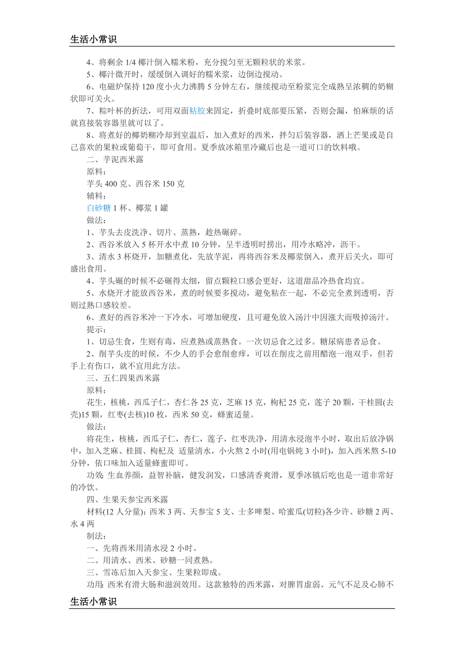 西米怎么煮？西米的营养价值_第2页