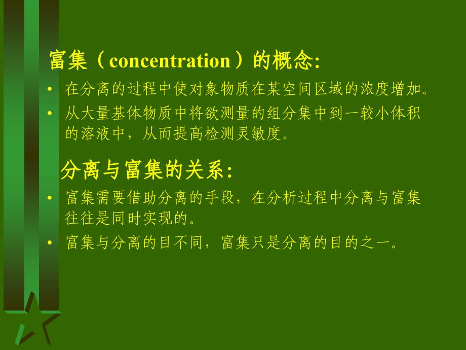 柱层析、固相萃取和制备色谱_第4页