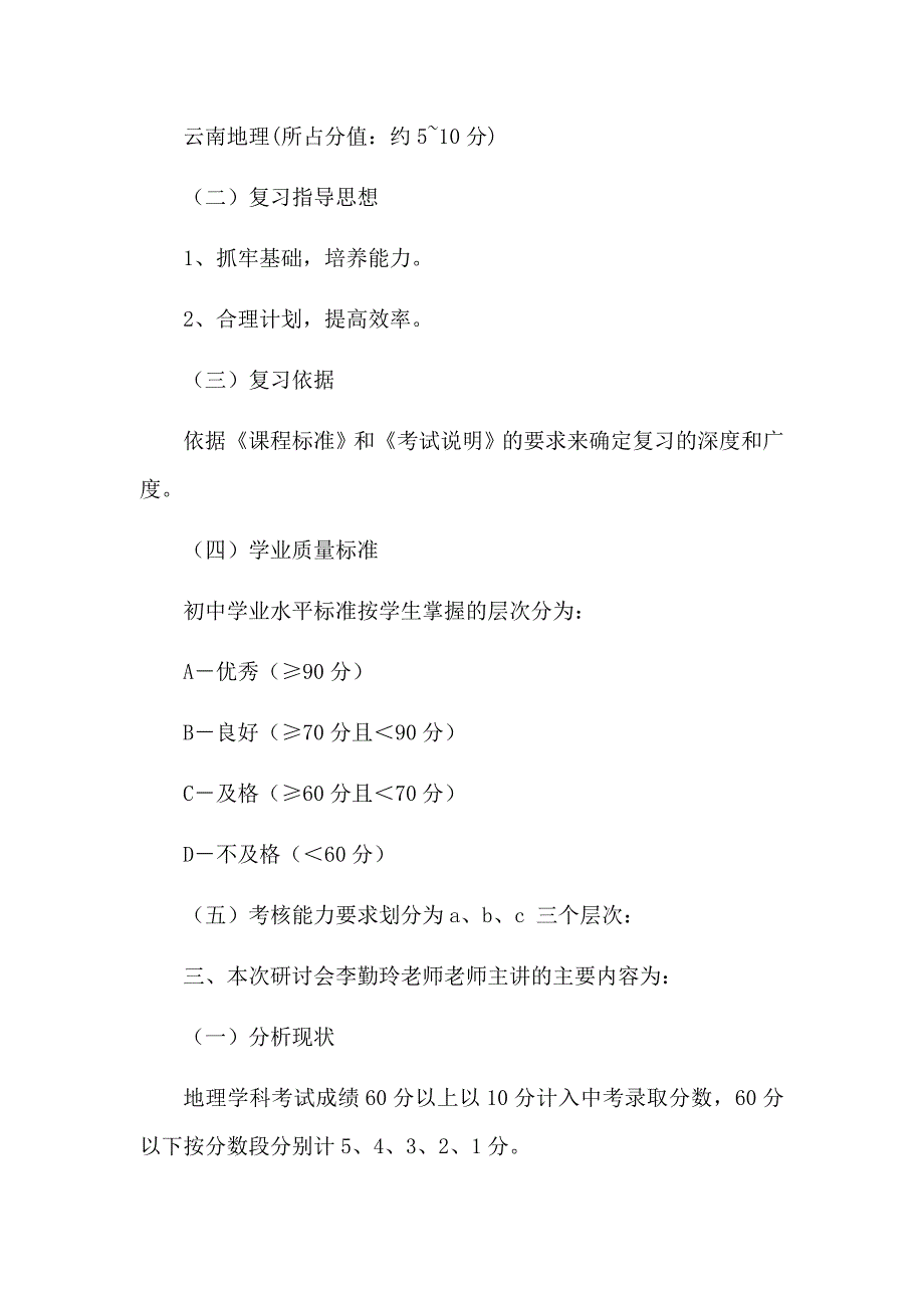 玉溪地理中考研讨会心得体会_第2页