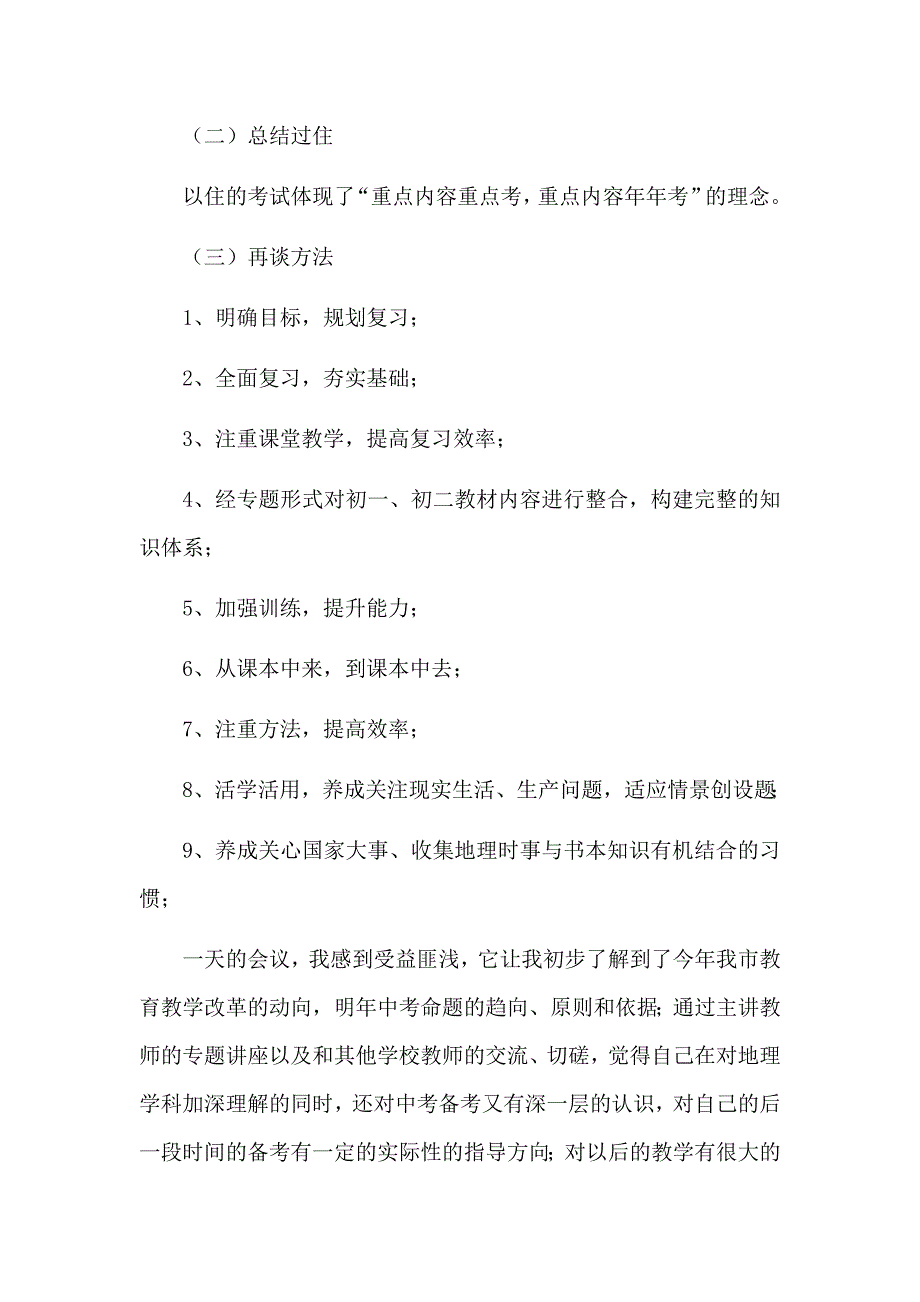 玉溪地理中考研讨会心得体会_第3页