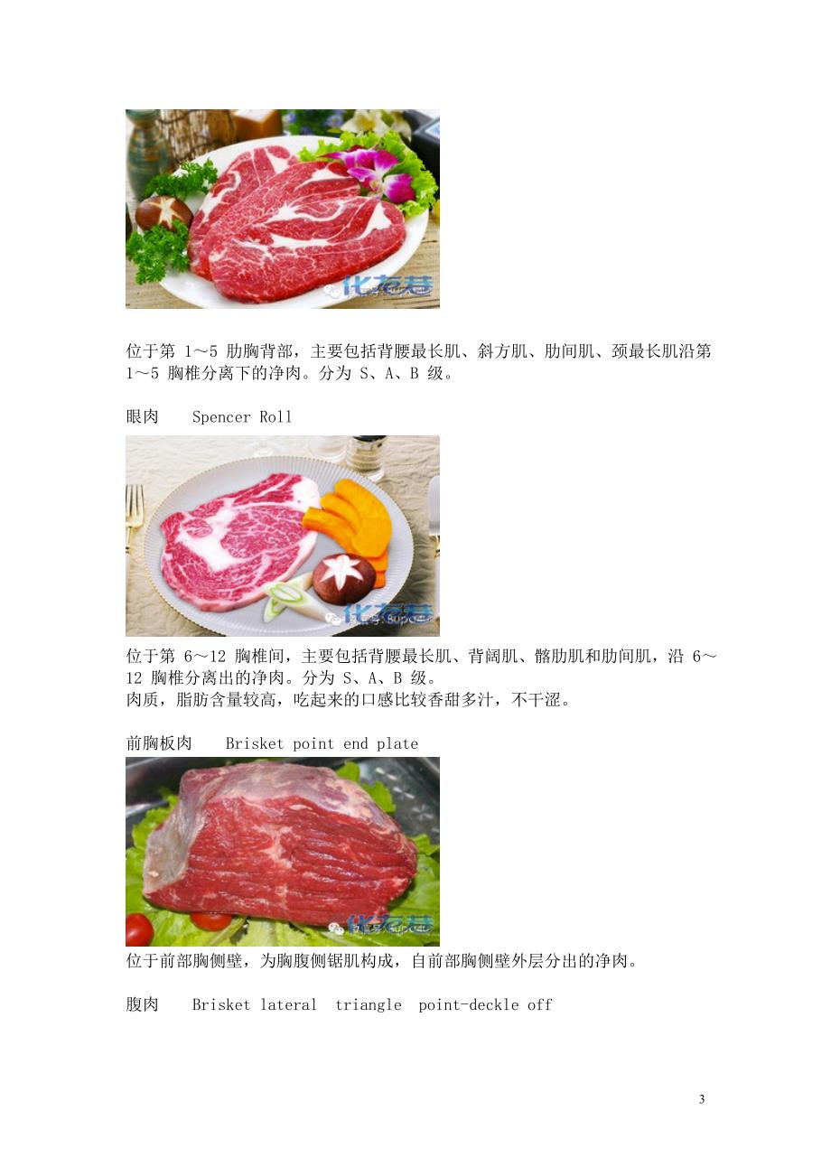 西餐牛肉详解 牛排分类_第3页