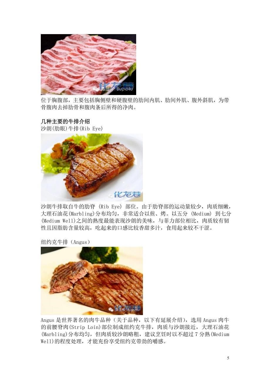 西餐牛肉详解 牛排分类_第5页
