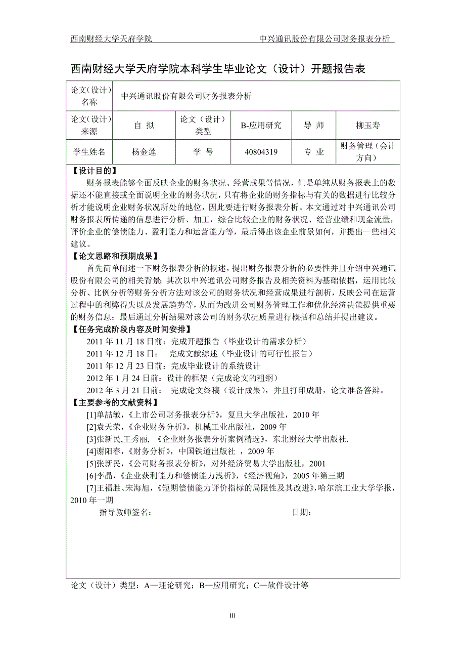 中兴通讯股份有限公司财务报表分析 杨金莲_第3页