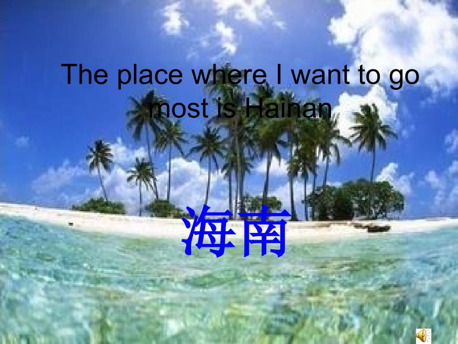 海南三亚英文版2.2_第1页